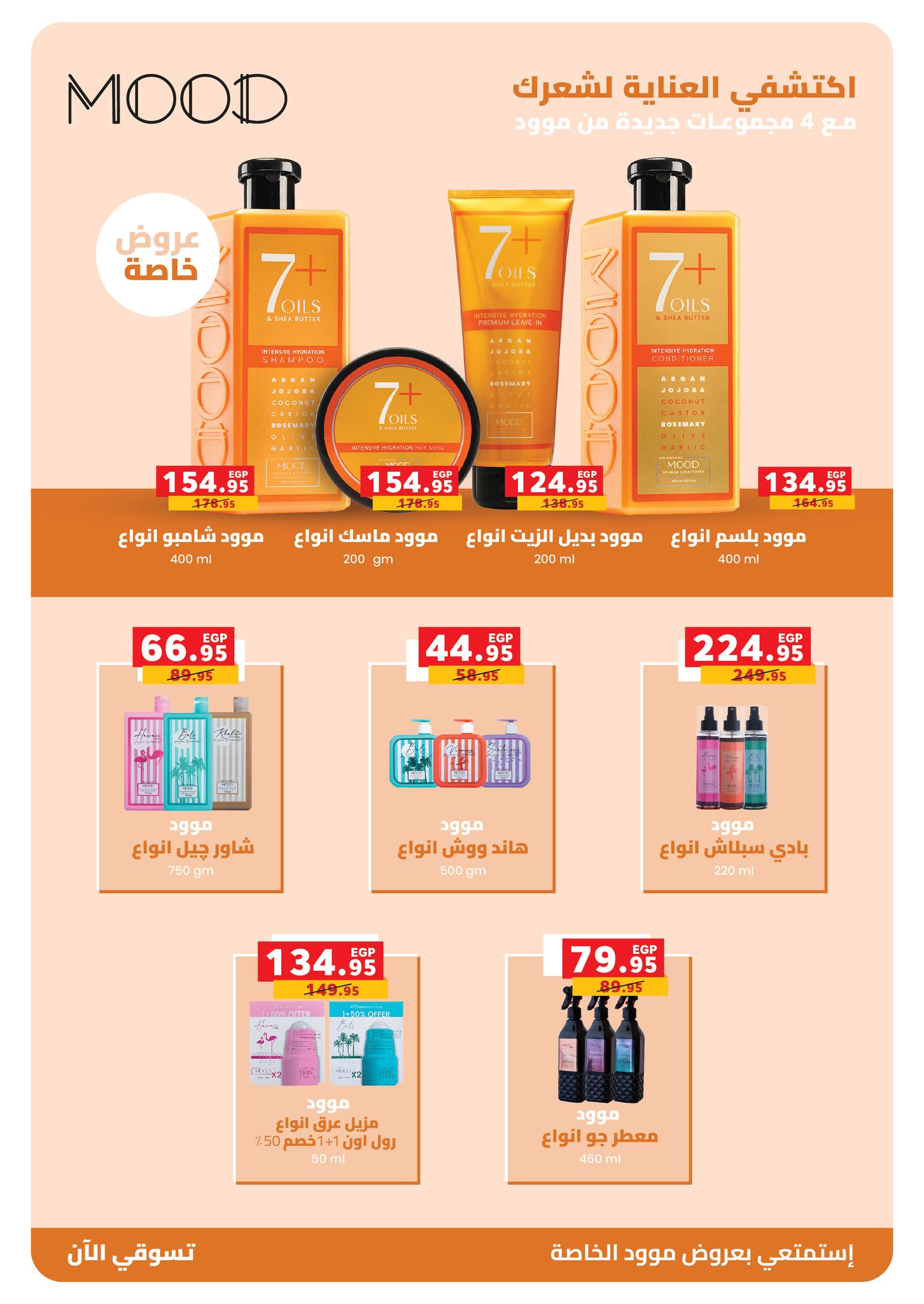 panda offers from 29jul to 3jun 2025 عروض بنده من 29 يوليو حتى 3 يونيو 2025 صفحة رقم 40